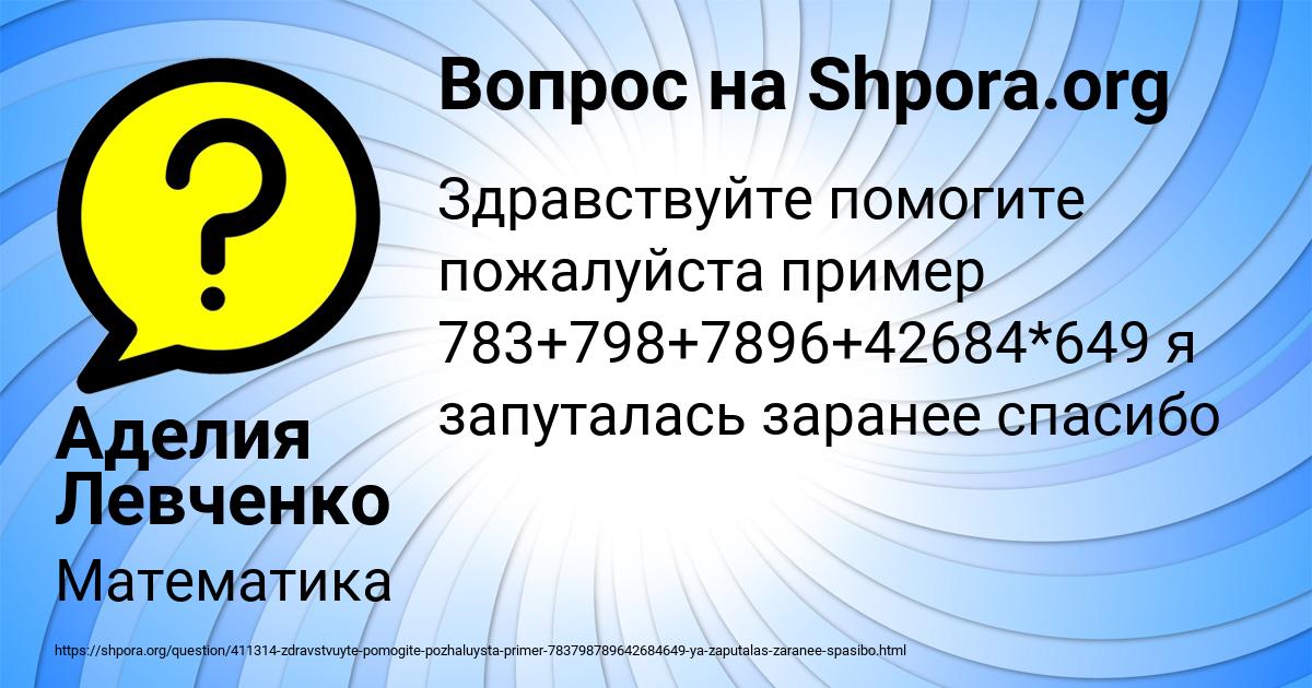 Картинка с текстом вопроса от пользователя Аделия Левченко