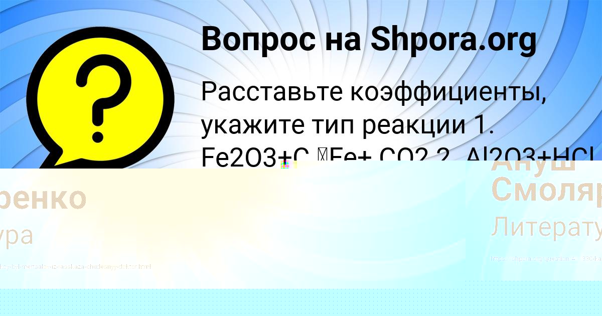 Картинка с текстом вопроса от пользователя Ануш Смоляренко