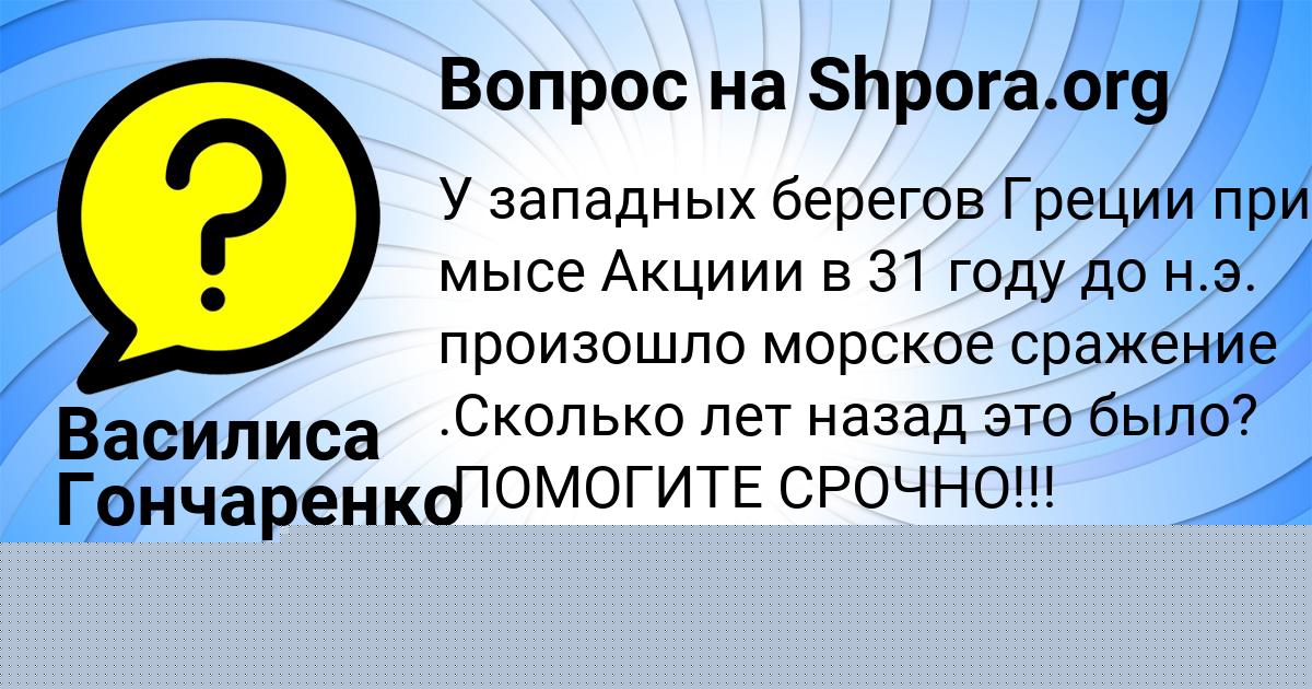 Картинка с текстом вопроса от пользователя Алина Гуреева