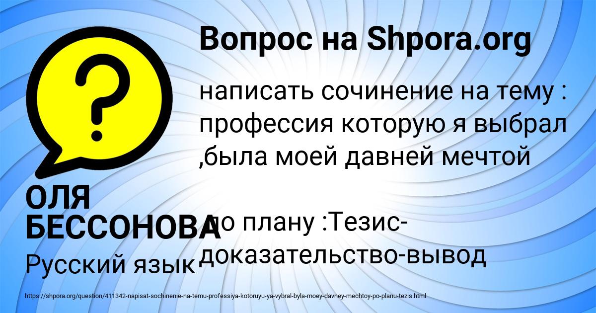 Картинка с текстом вопроса от пользователя ОЛЯ БЕССОНОВА