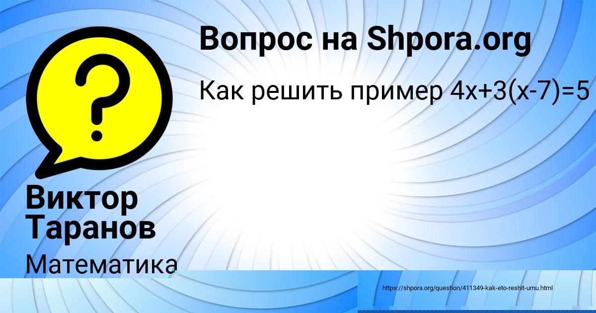 Картинка с текстом вопроса от пользователя Александра Бабичева