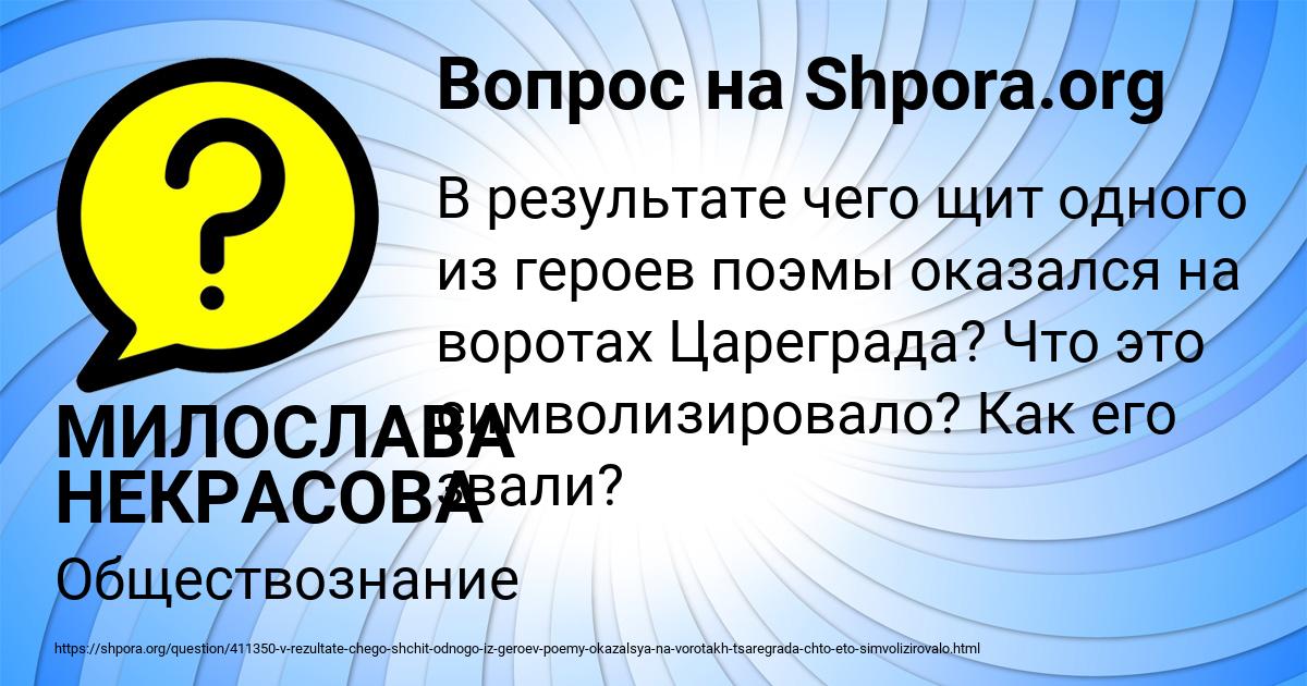 Картинка с текстом вопроса от пользователя МИЛОСЛАВА НЕКРАСОВА
