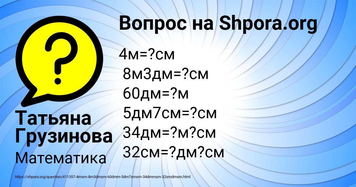 Картинка с текстом вопроса от пользователя Татьяна Грузинова