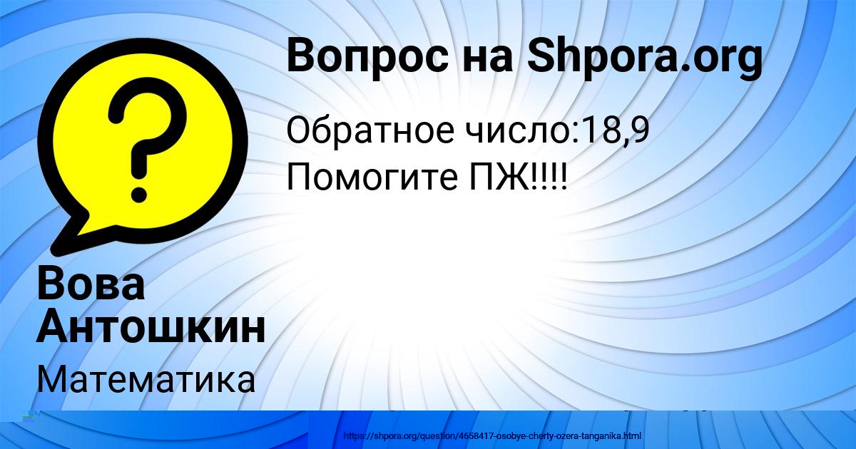 Картинка с текстом вопроса от пользователя Вова Антошкин