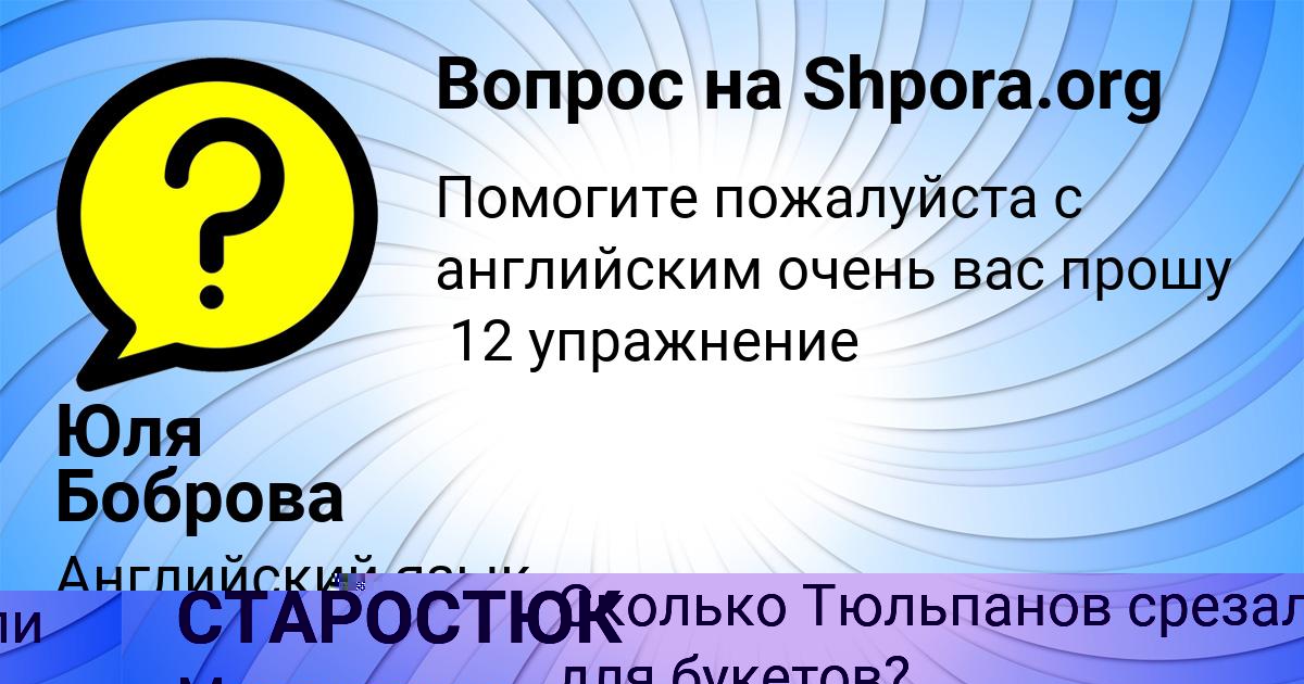 Картинка с текстом вопроса от пользователя Юля Боброва