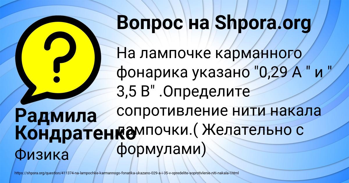 Картинка с текстом вопроса от пользователя Радмила Кондратенко