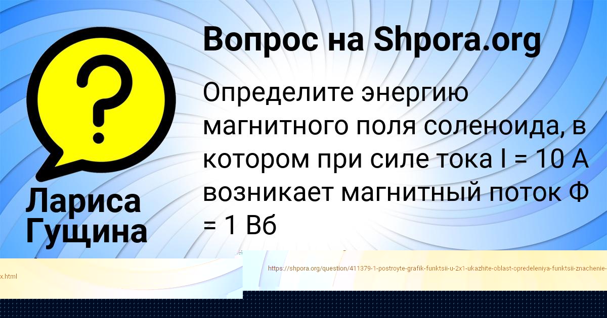 Картинка с текстом вопроса от пользователя Арсен Руденко