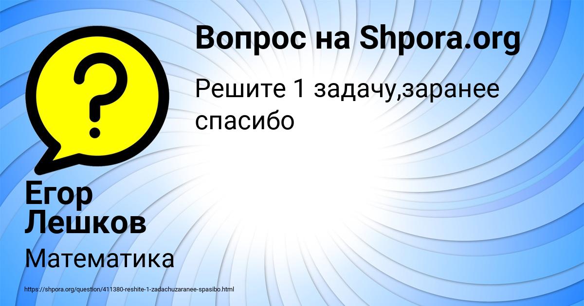 Картинка с текстом вопроса от пользователя Егор Лешков