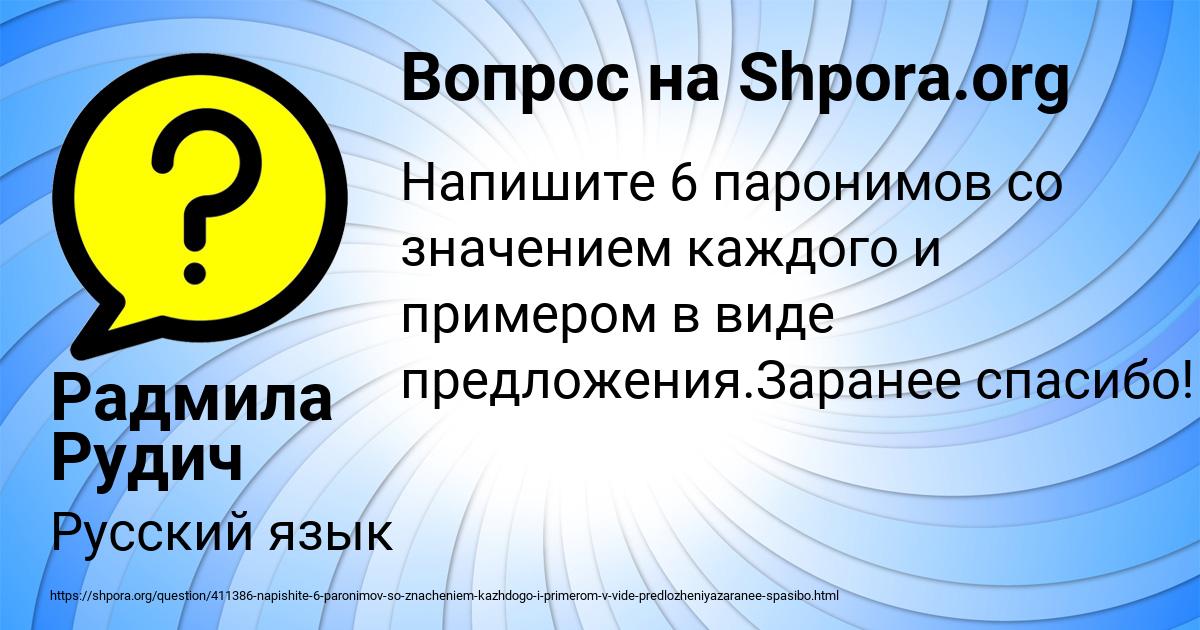 Картинка с текстом вопроса от пользователя Радмила Рудич