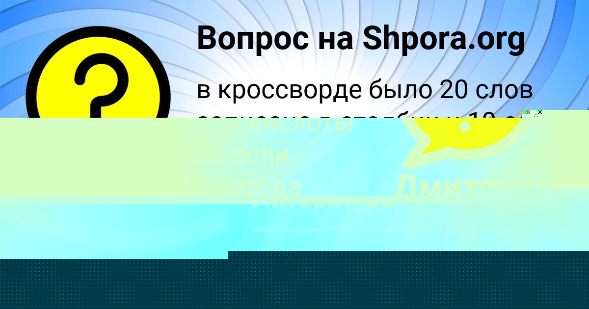 Картинка с текстом вопроса от пользователя Дмитрий Маслов
