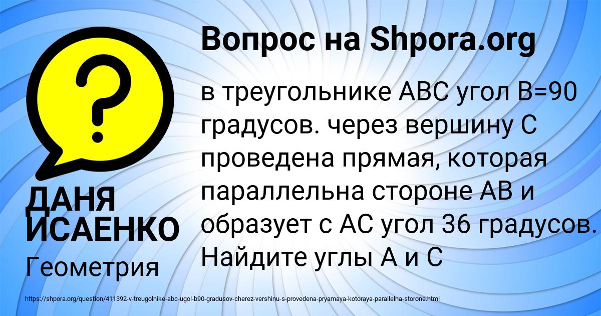 Картинка с текстом вопроса от пользователя ДАНЯ ИСАЕНКО