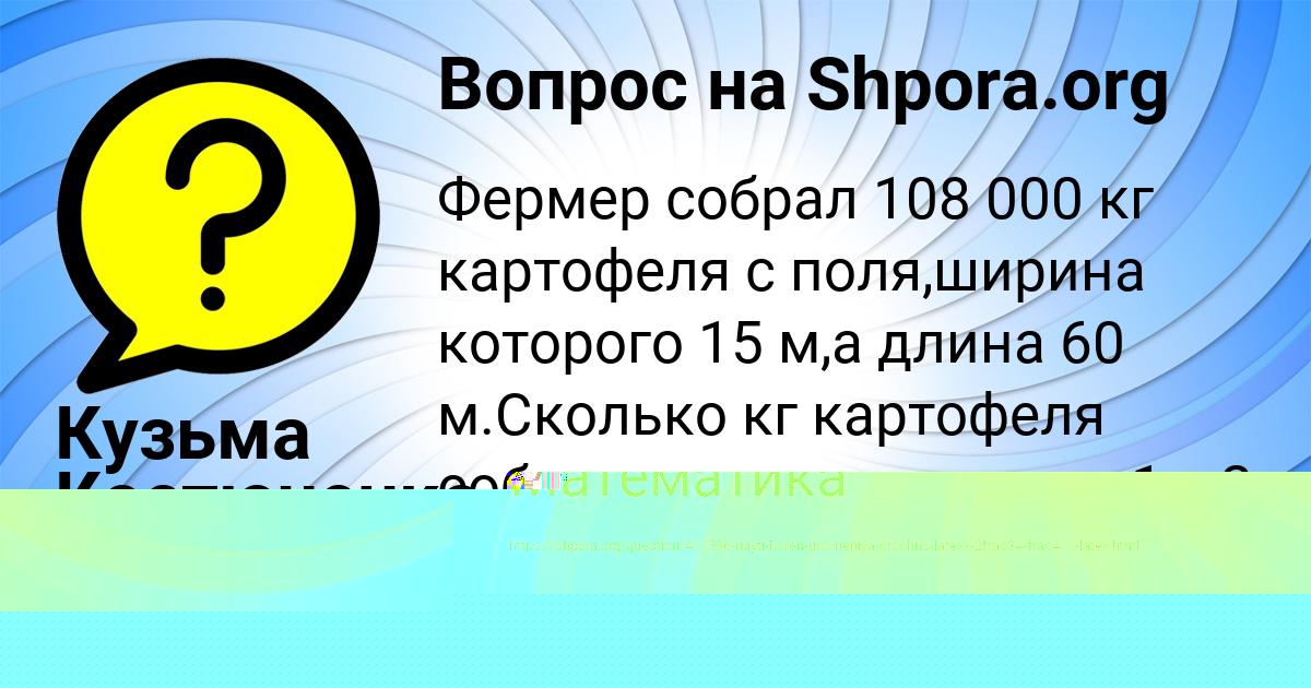 Картинка с текстом вопроса от пользователя Даня Святкин