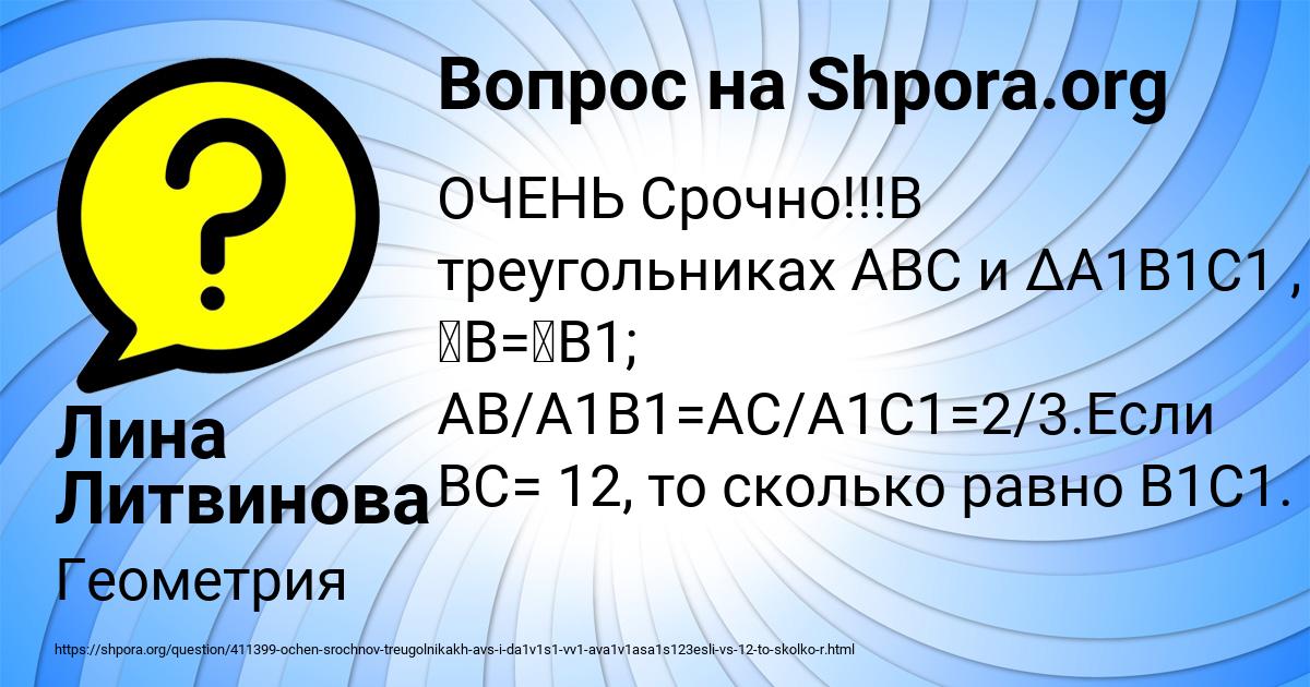 Картинка с текстом вопроса от пользователя Лина Литвинова