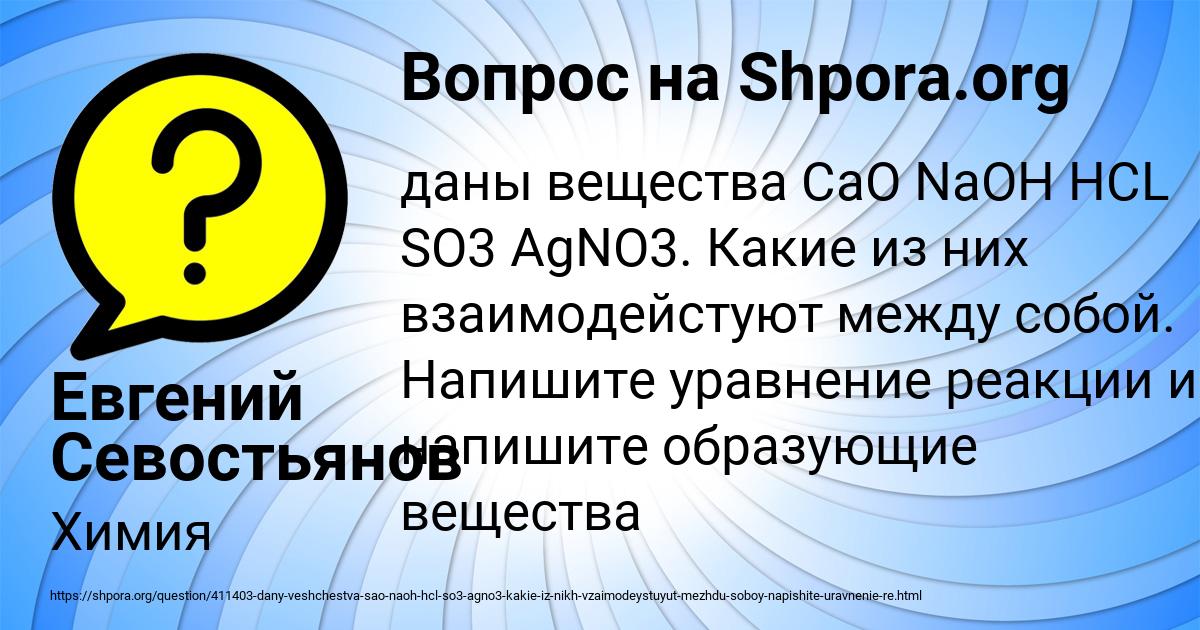 Картинка с текстом вопроса от пользователя Евгений Севостьянов