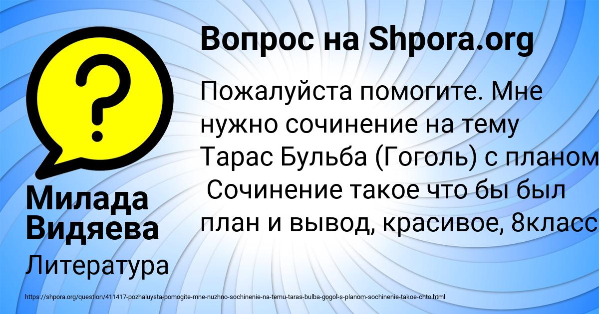 Картинка с текстом вопроса от пользователя Милада Видяева