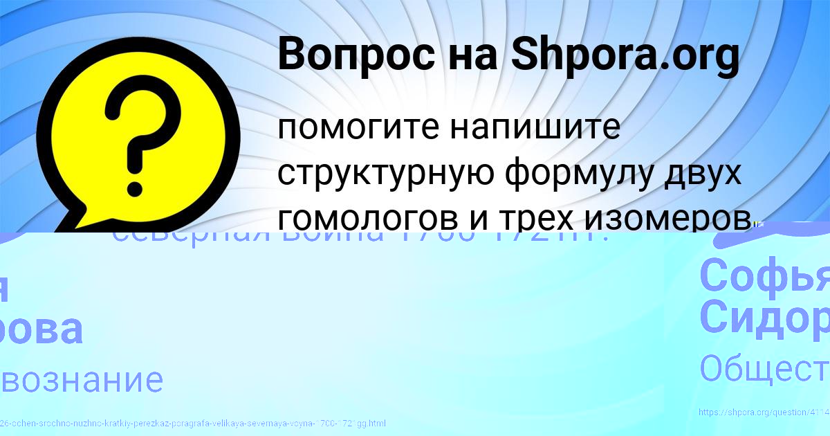 Картинка с текстом вопроса от пользователя Софья Сидорова
