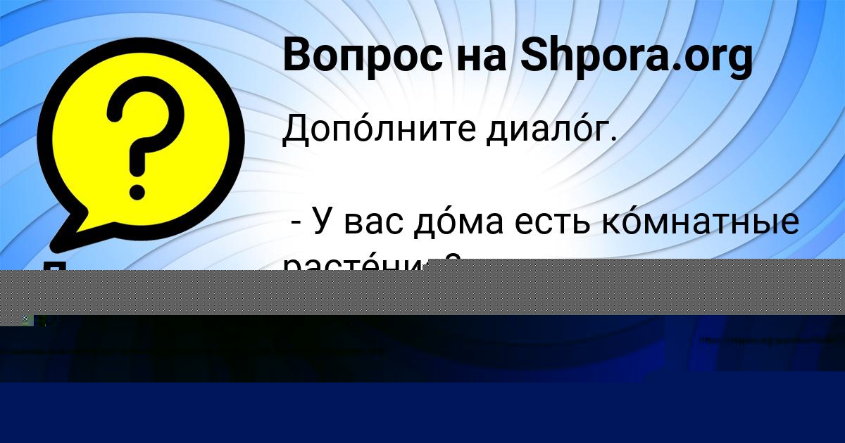 Картинка с текстом вопроса от пользователя Диана Якименко