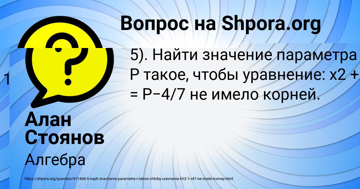 Картинка с текстом вопроса от пользователя Алан Стоянов