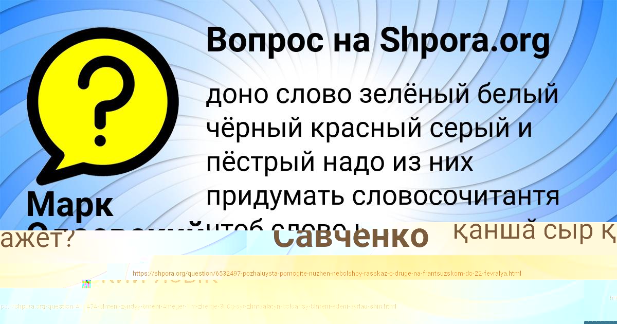 Картинка с текстом вопроса от пользователя Рафаель Савченко
