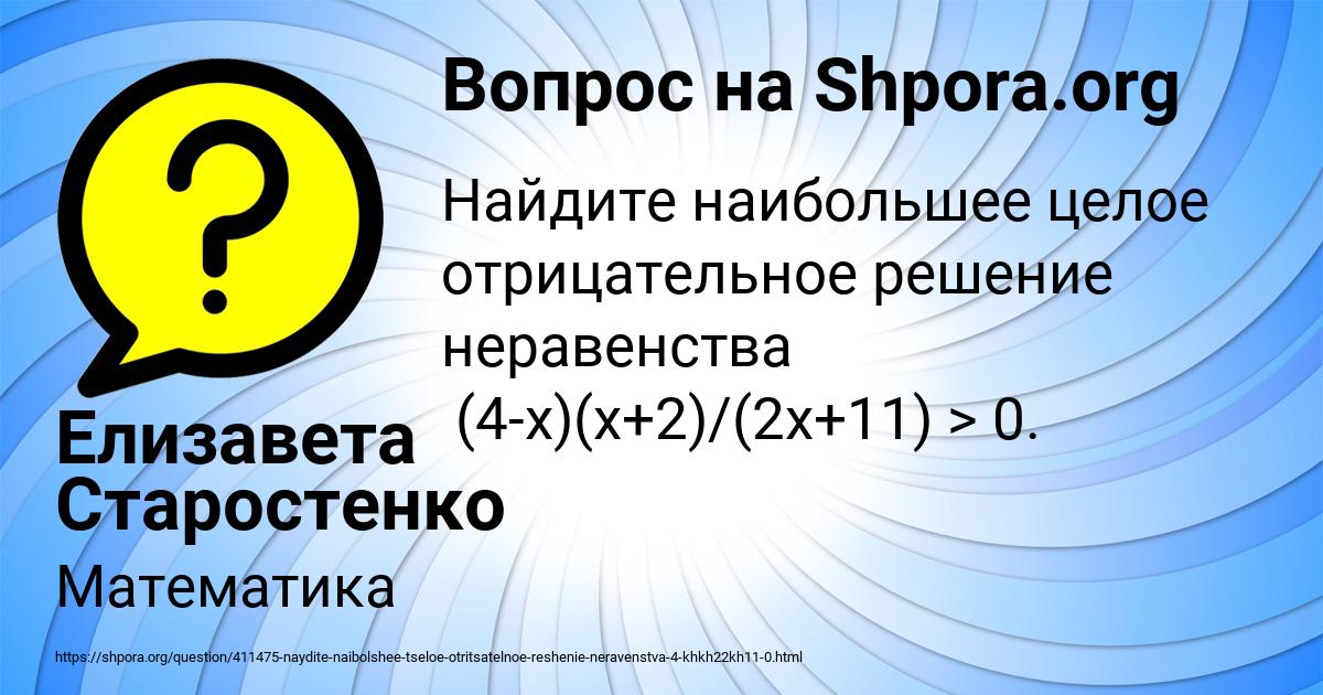 Картинка с текстом вопроса от пользователя Елизавета Старостенко