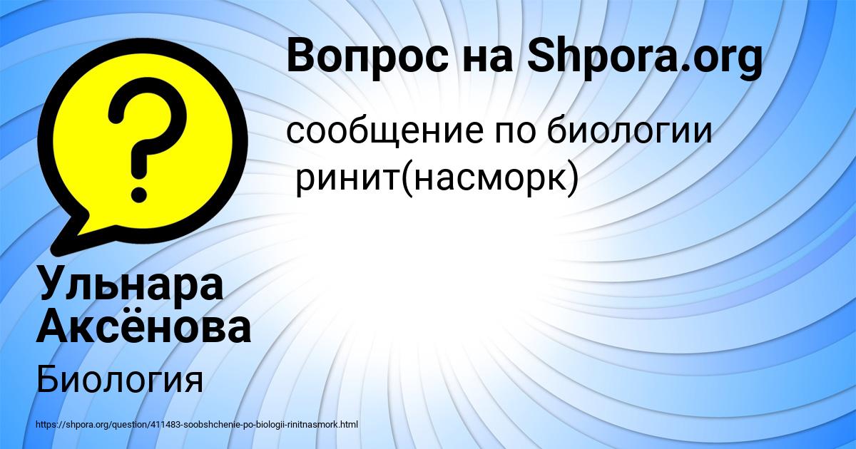 Картинка с текстом вопроса от пользователя Ульнара Аксёнова