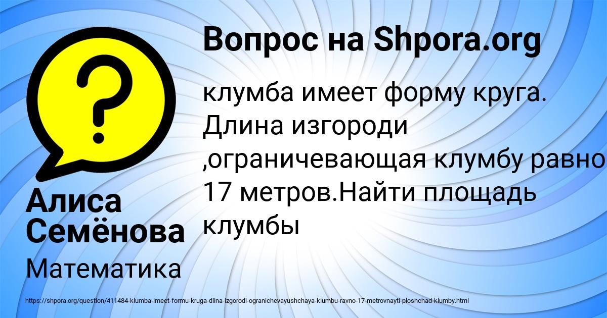 Картинка с текстом вопроса от пользователя Алиса Семёнова