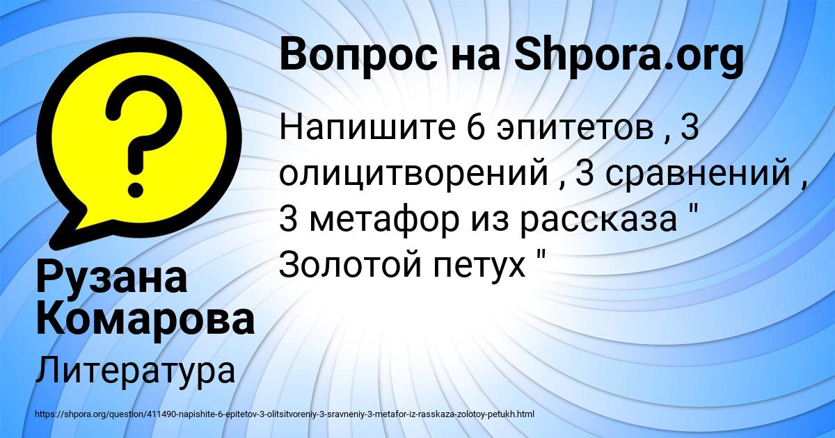 Картинка с текстом вопроса от пользователя Рузана Комарова