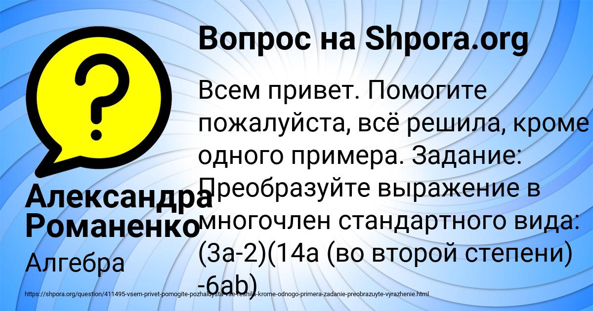 Картинка с текстом вопроса от пользователя Александра Романенко