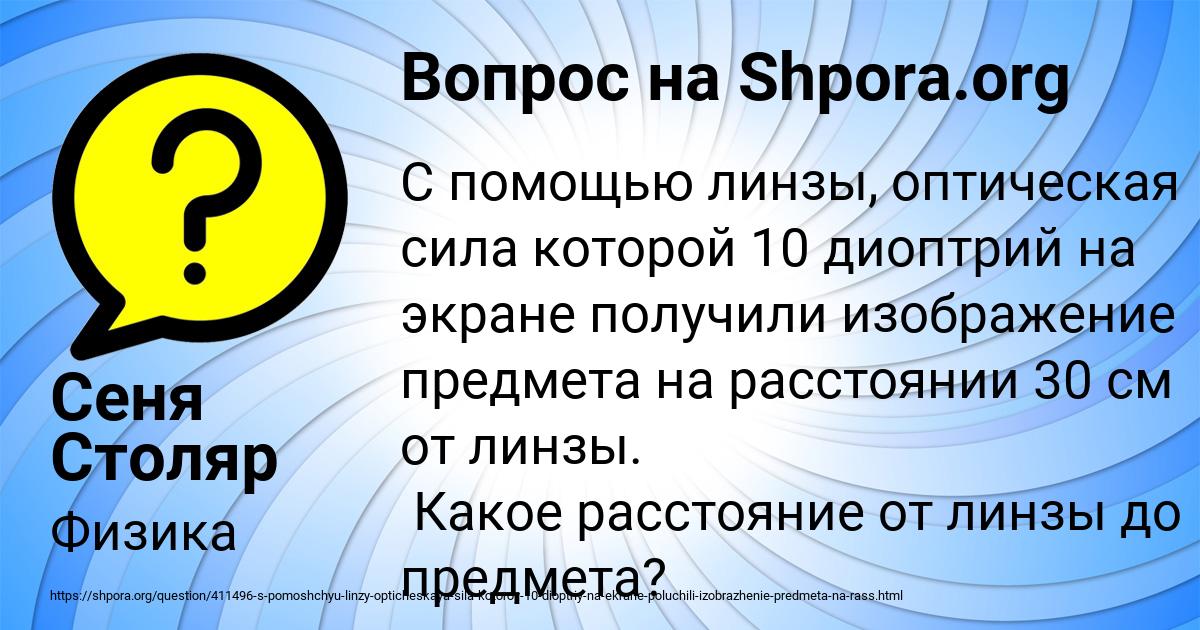 Картинка с текстом вопроса от пользователя Сеня Столяр