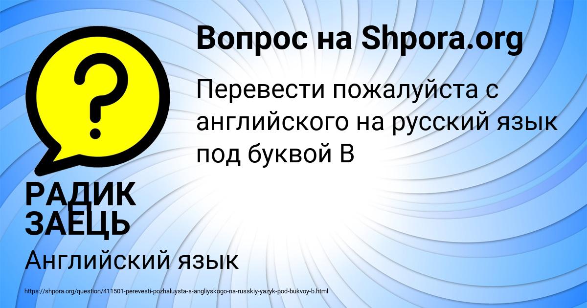 Картинка с текстом вопроса от пользователя РАДИК ЗАЕЦЬ