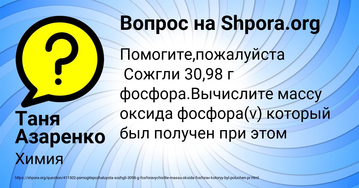 Картинка с текстом вопроса от пользователя Таня Азаренко