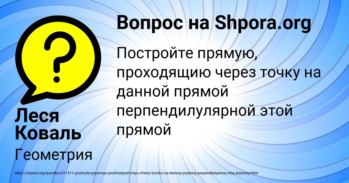 Картинка с текстом вопроса от пользователя Леся Коваль