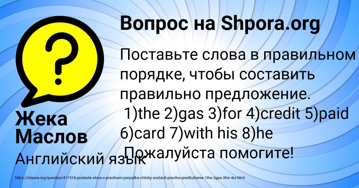 Картинка с текстом вопроса от пользователя Жека Маслов