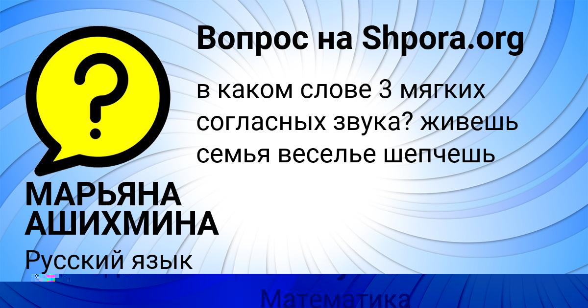 Картинка с текстом вопроса от пользователя Ekaterina Smolyarchuk