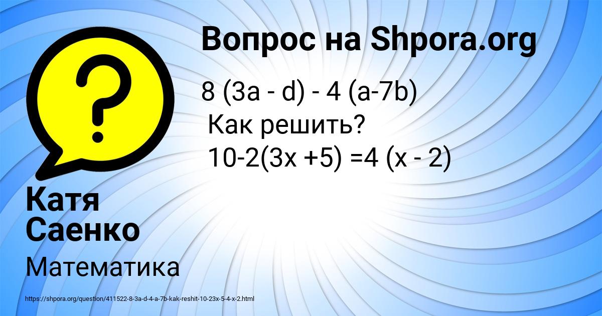 Картинка с текстом вопроса от пользователя Катя Саенко