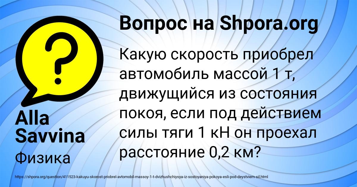 Картинка с текстом вопроса от пользователя Alla Savvina