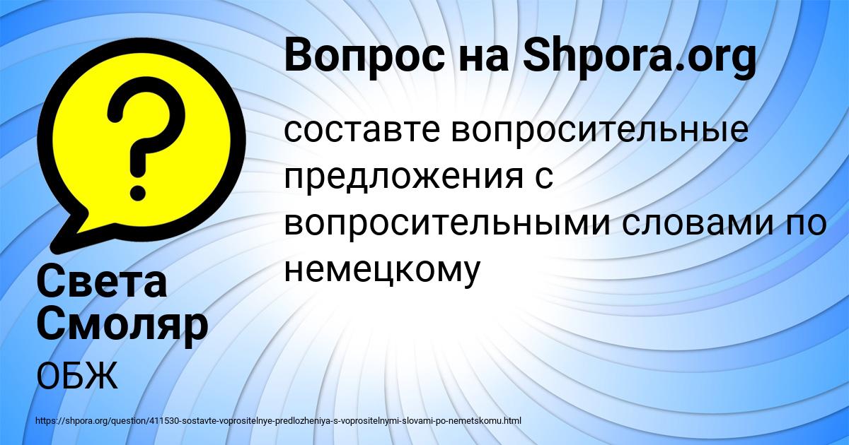 Картинка с текстом вопроса от пользователя Света Смоляр