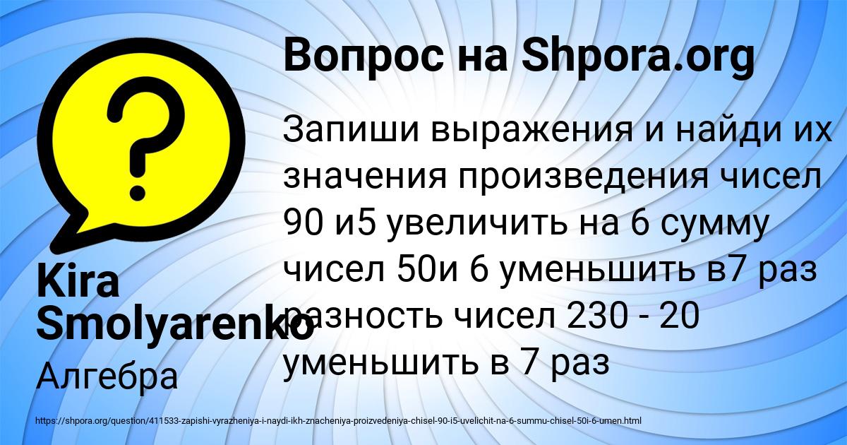 Картинка с текстом вопроса от пользователя Kira Smolyarenko