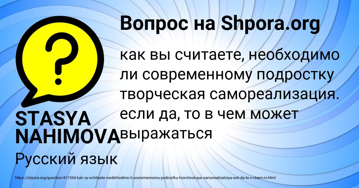 Картинка с текстом вопроса от пользователя STASYA NAHIMOVA