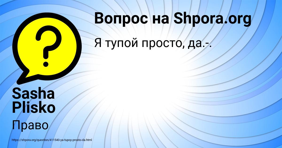 Картинка с текстом вопроса от пользователя Sasha Plisko