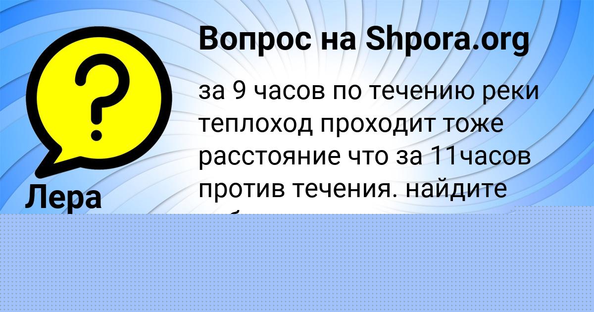 Картинка с текстом вопроса от пользователя Лера Леонова