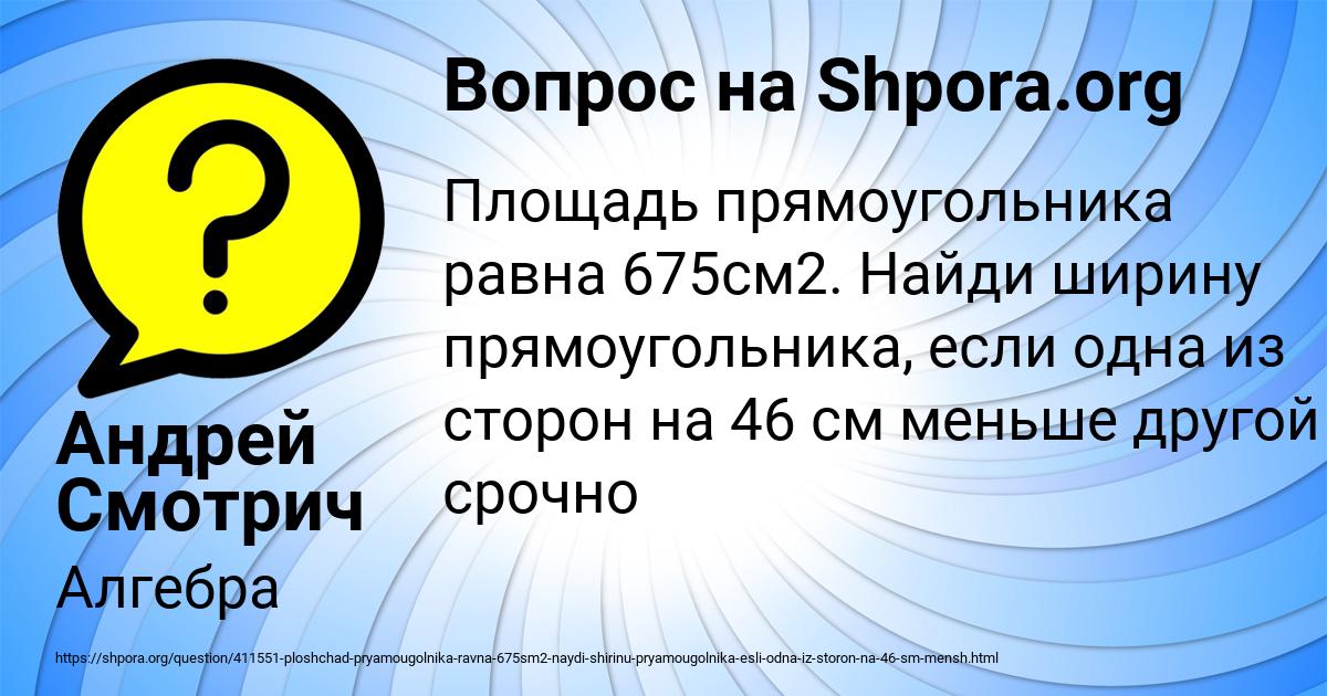 Картинка с текстом вопроса от пользователя Андрей Смотрич