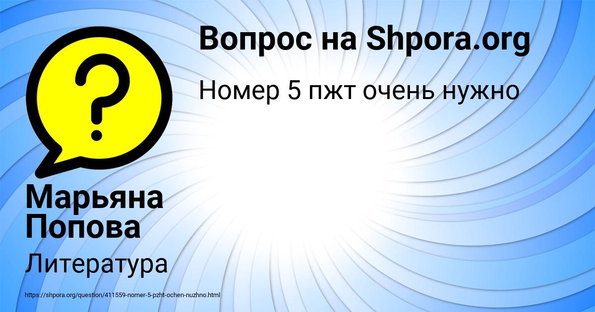 Картинка с текстом вопроса от пользователя Марьяна Попова