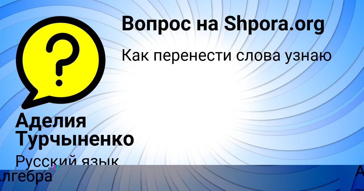 Картинка с текстом вопроса от пользователя ПОЛЯ ЛАРЧЕНКО