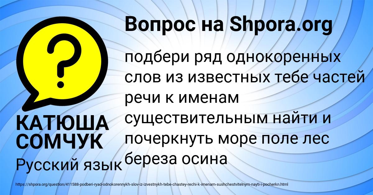 Картинка с текстом вопроса от пользователя КАТЮША СОМЧУК