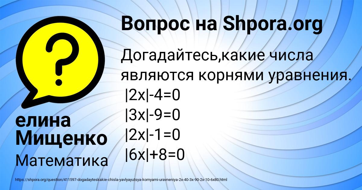 Картинка с текстом вопроса от пользователя елина Мищенко