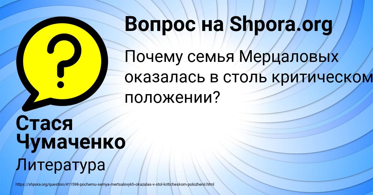 Картинка с текстом вопроса от пользователя Стася Чумаченко