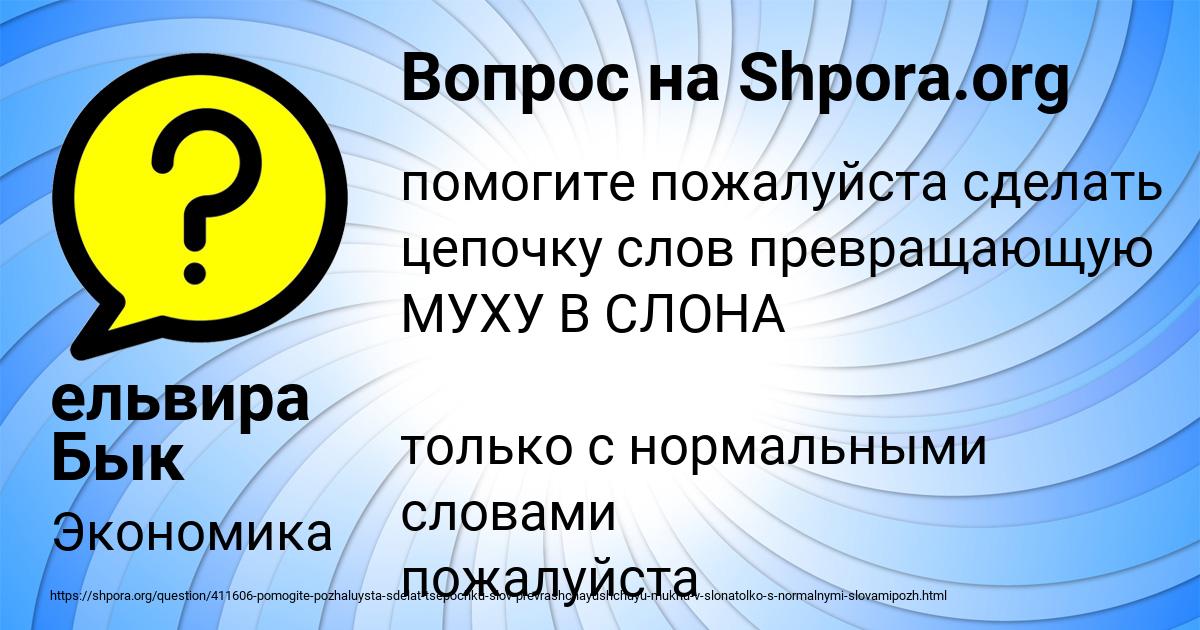 Картинка с текстом вопроса от пользователя ельвира Бык