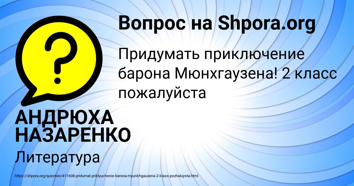 Картинка с текстом вопроса от пользователя АНДРЮХА НАЗАРЕНКО