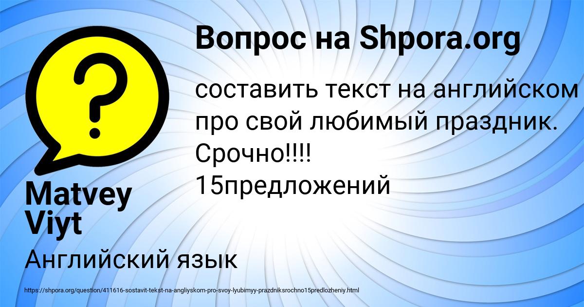 Картинка с текстом вопроса от пользователя Matvey Viyt
